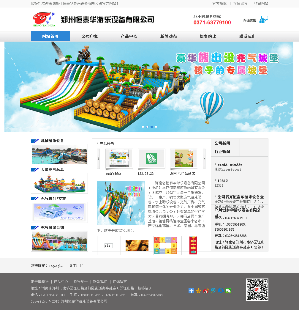 恭喜公司网站改版成功